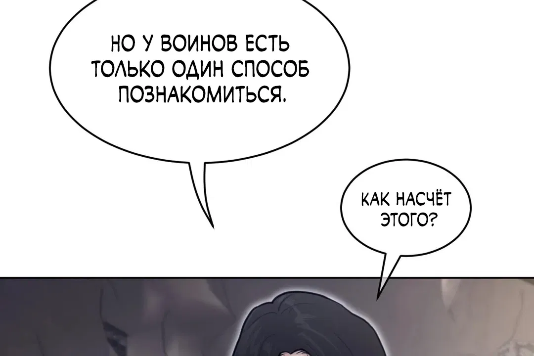 Манга Идеальная половинка - Глава 147 Страница 83
