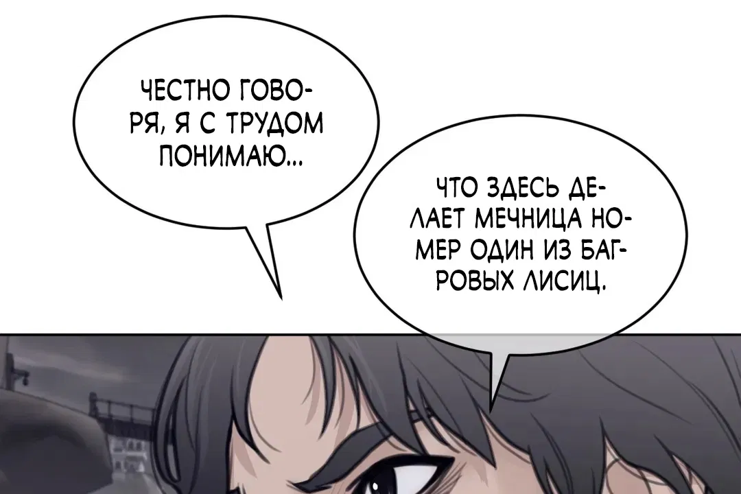 Манга Идеальная половинка - Глава 147 Страница 97