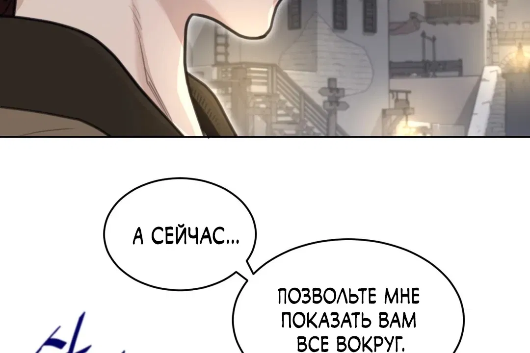 Манга Идеальная половинка - Глава 147 Страница 41