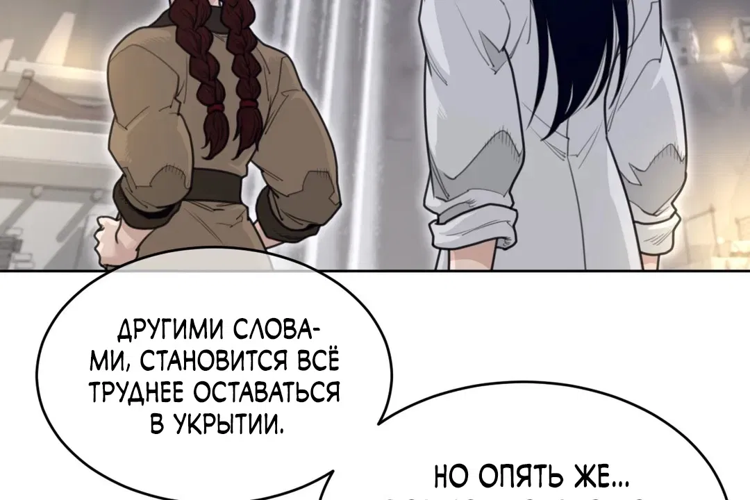 Манга Идеальная половинка - Глава 147 Страница 39