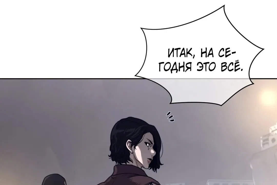 Манга Идеальная половинка - Глава 147 Страница 59