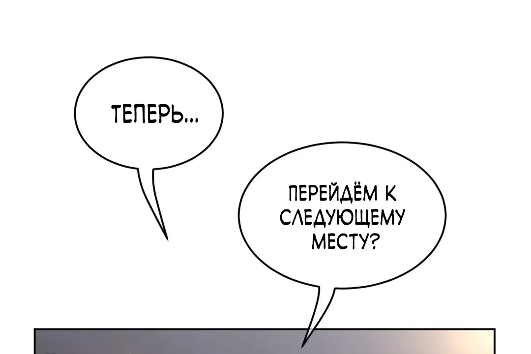 Манга Идеальная половинка - Глава 147 Страница 53