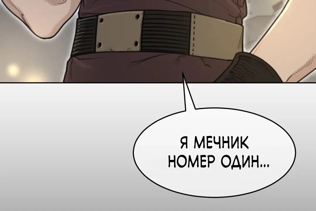Манга Идеальная половинка - Глава 147 Страница 118