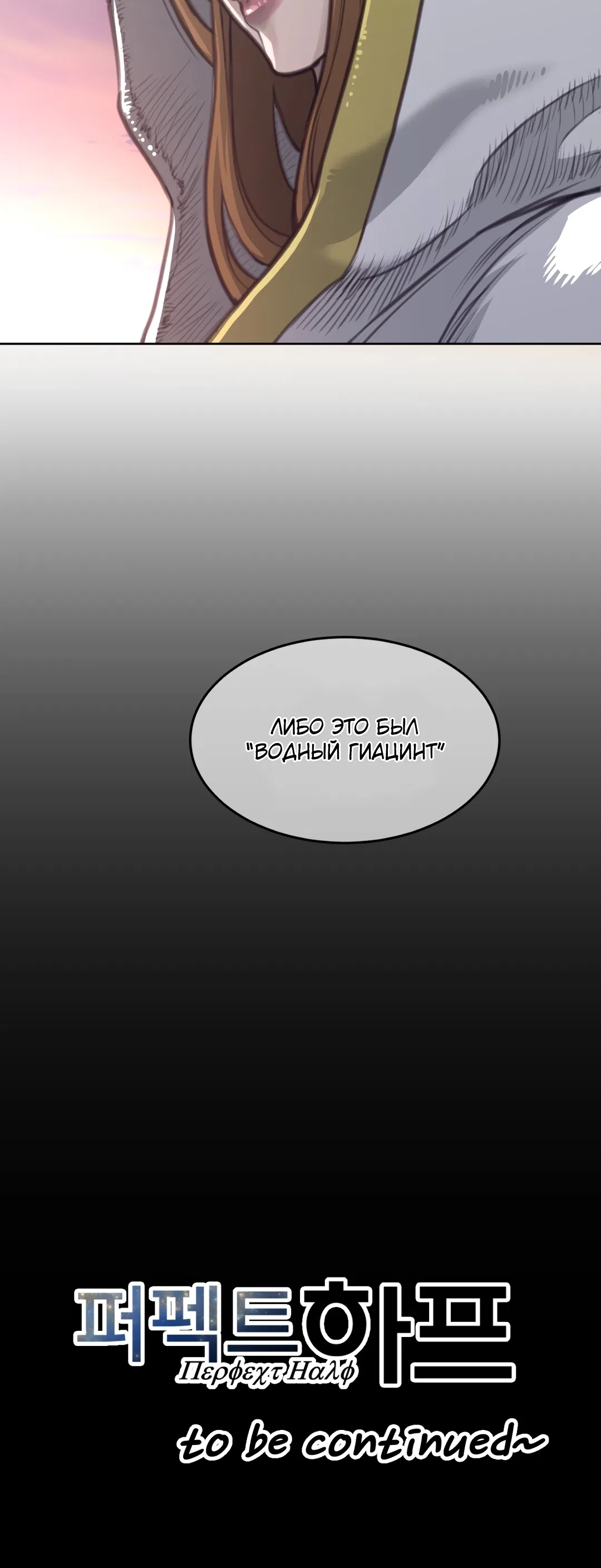 Манга Идеальная половинка - Глава 149 Страница 24