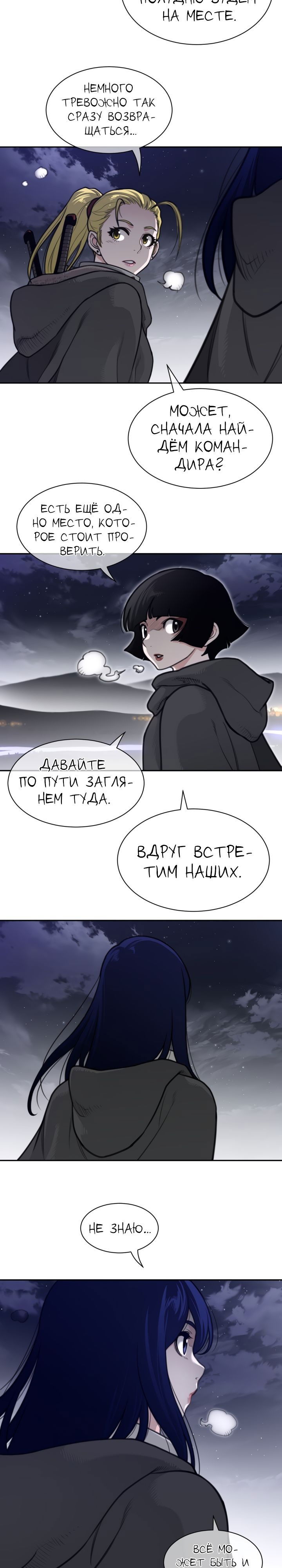Манга Идеальная половинка - Глава 177 Страница 4