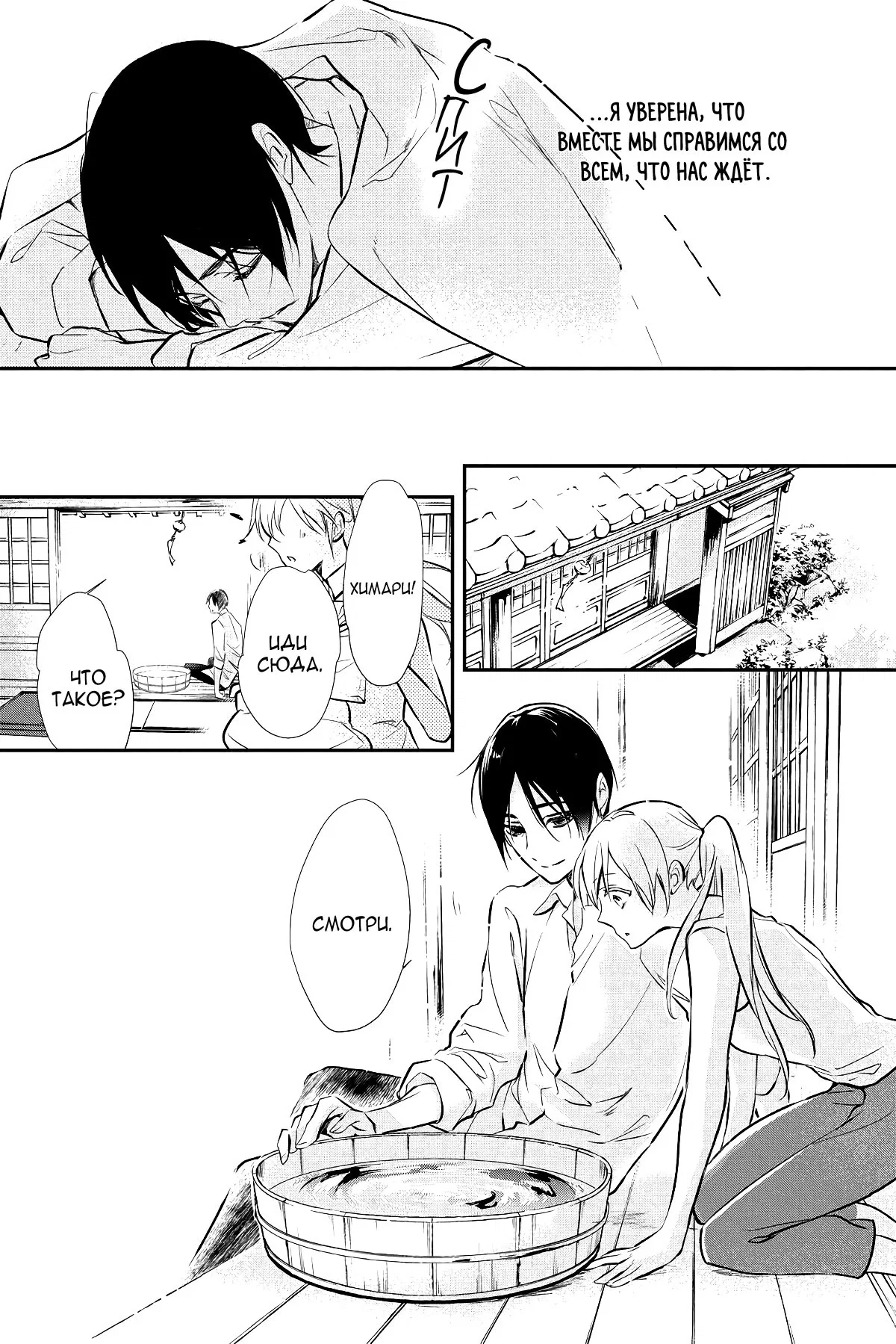 Манга Принц аякаси из дома Момоти - Глава 64 Страница 24