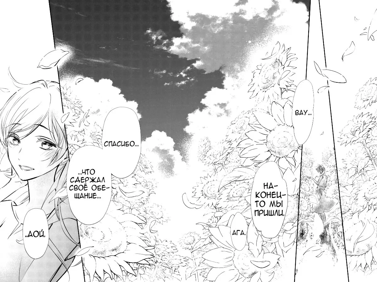 Манга Принц аякаси из дома Момоти - Глава 64 Страница 30