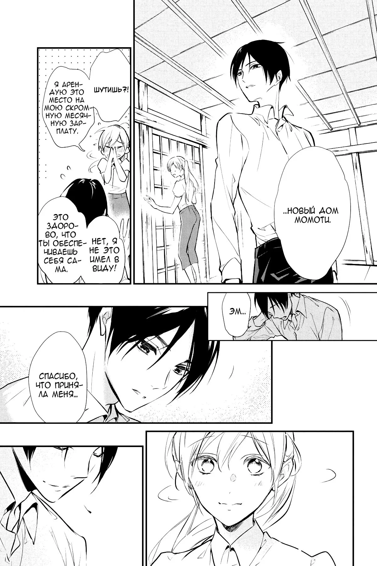 Манга Принц аякаси из дома Момоти - Глава 64 Страница 19