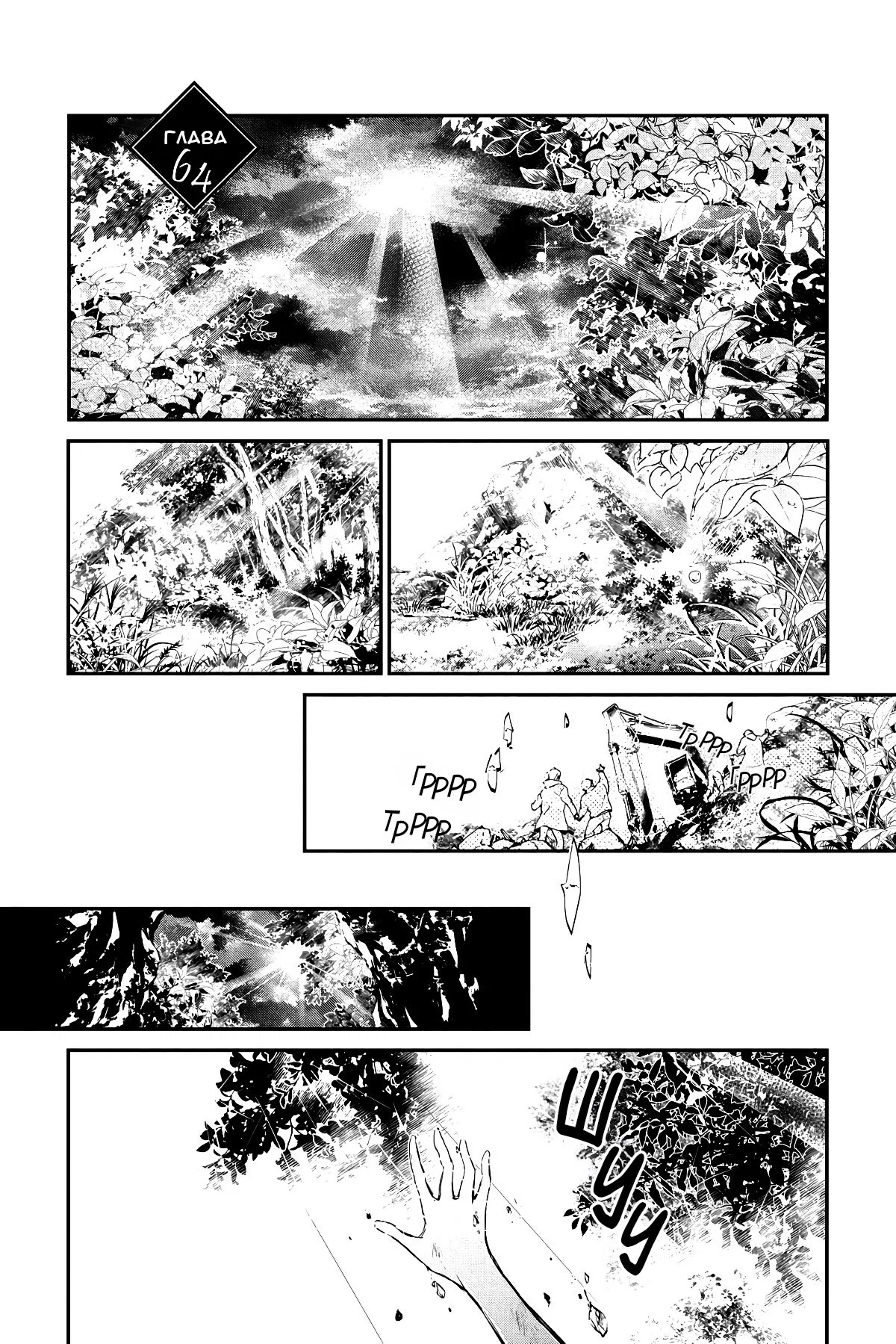 Манга Принц аякаси из дома Момоти - Глава 64 Страница 2