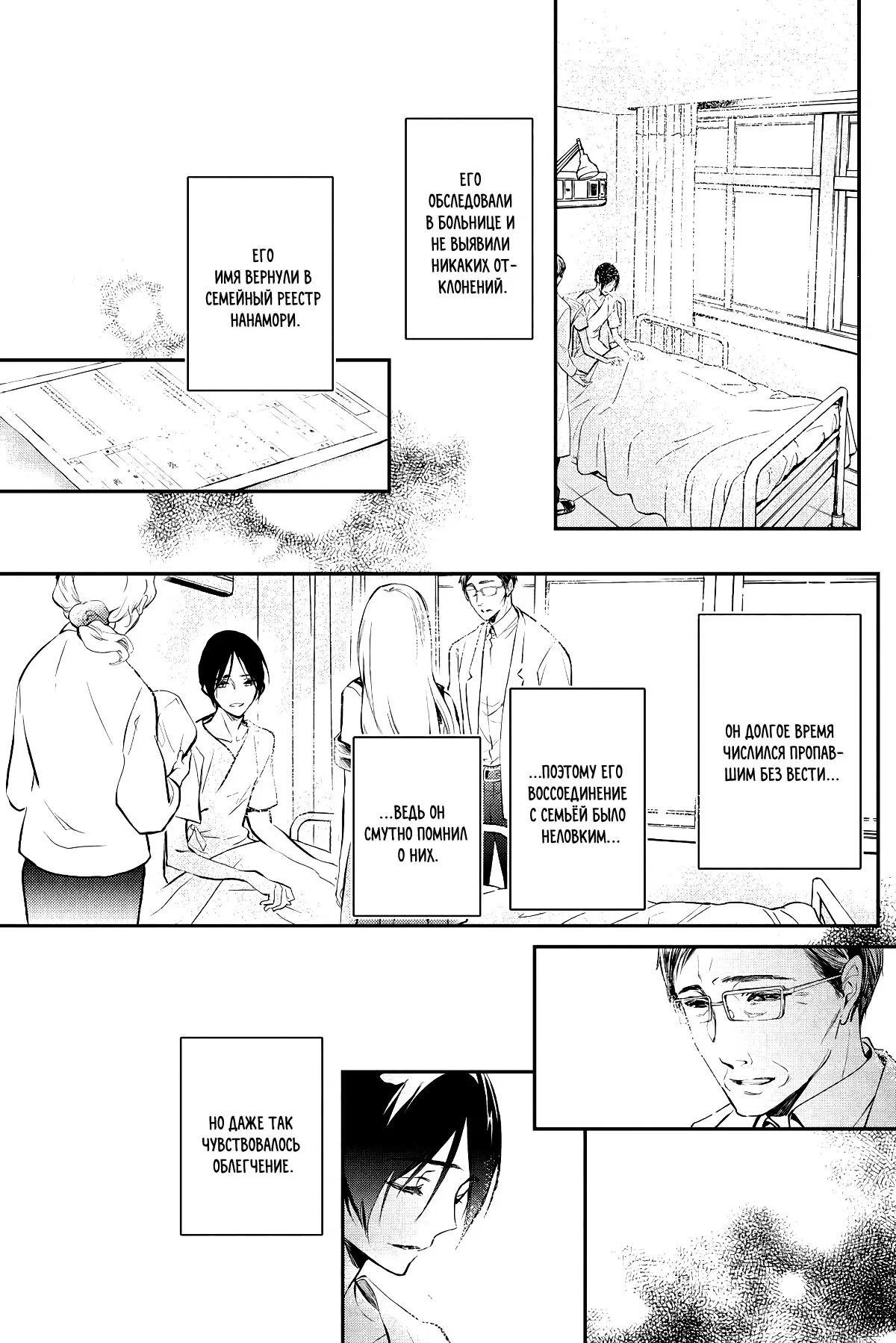 Манга Принц аякаси из дома Момоти - Глава 64 Страница 17