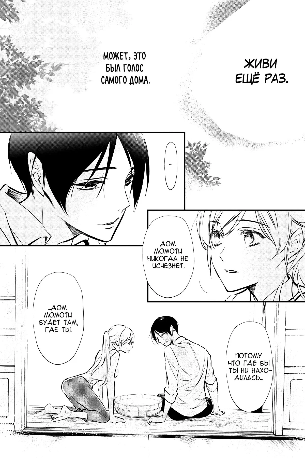Манга Принц аякаси из дома Момоти - Глава 64 Страница 28