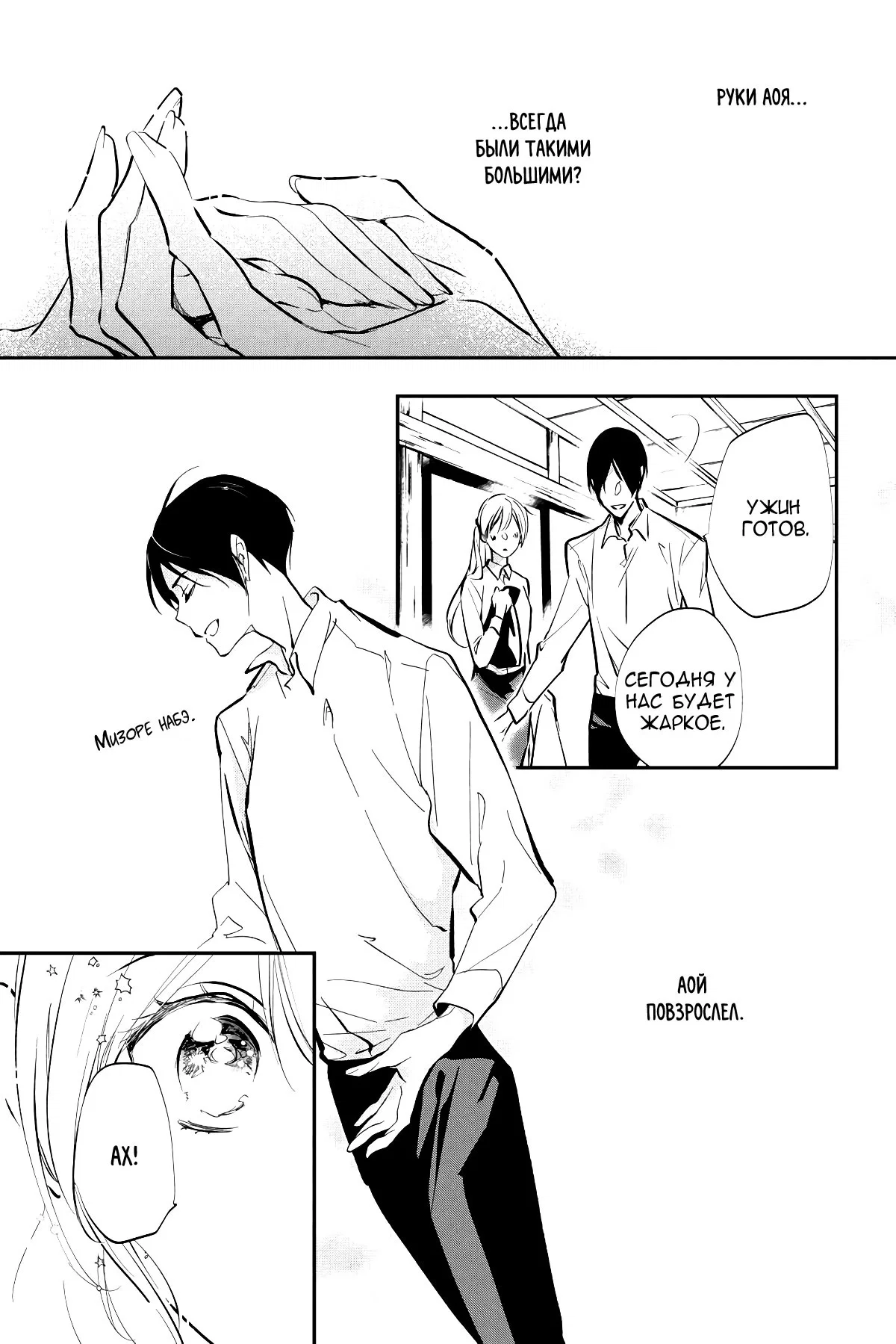 Манга Принц аякаси из дома Момоти - Глава 64 Страница 43