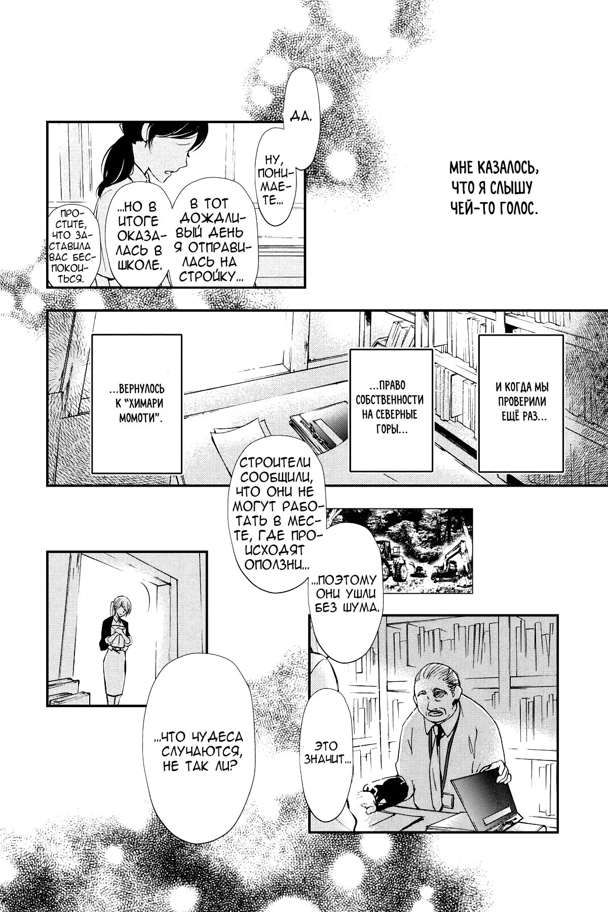 Манга Принц аякаси из дома Момоти - Глава 64 Страница 16