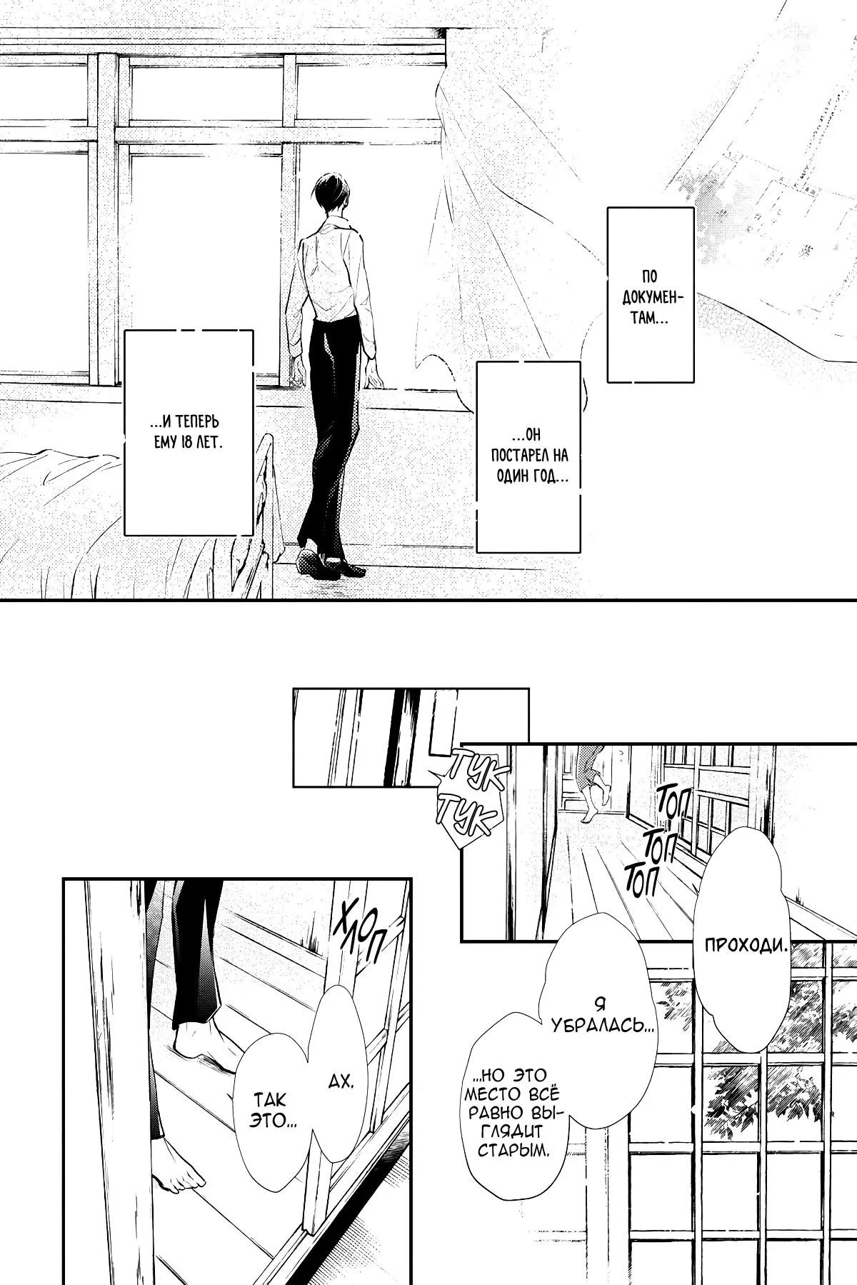 Манга Принц аякаси из дома Момоти - Глава 64 Страница 18