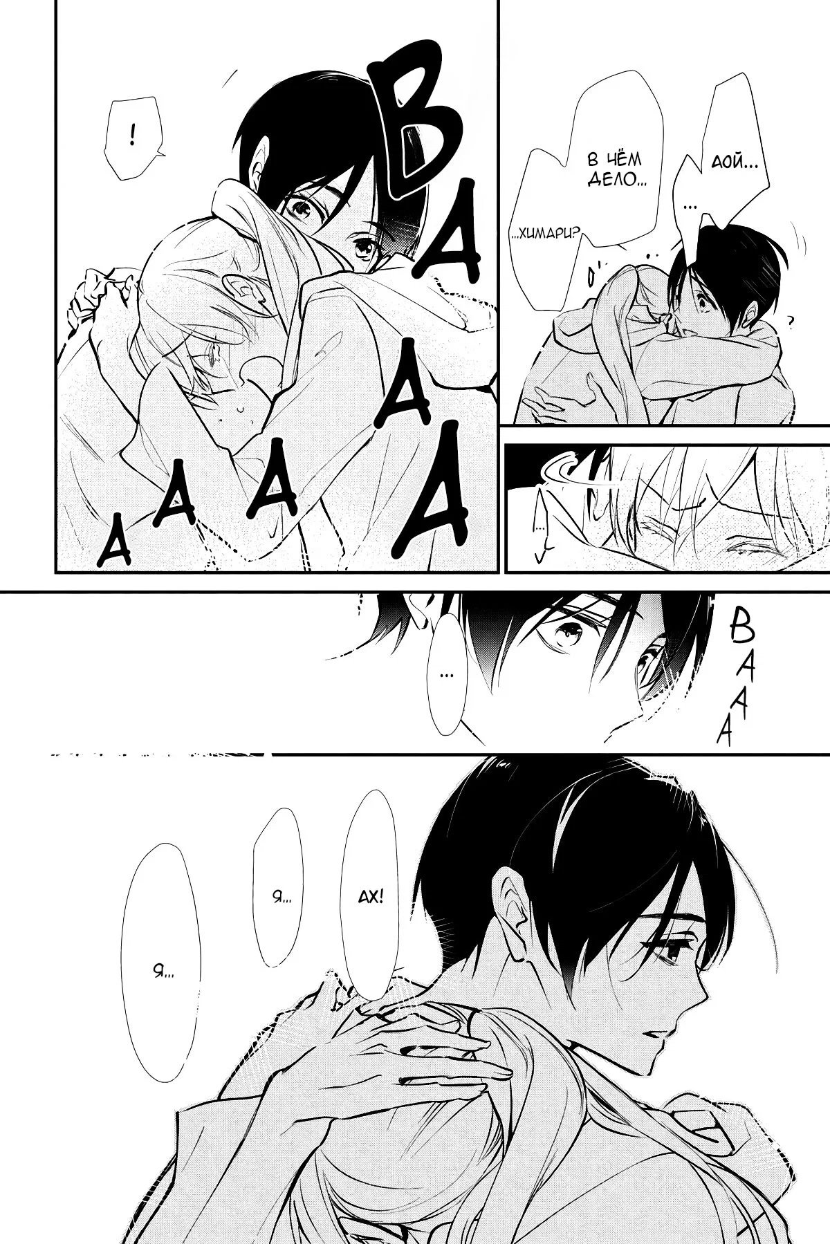 Манга Принц аякаси из дома Момоти - Глава 64 Страница 10