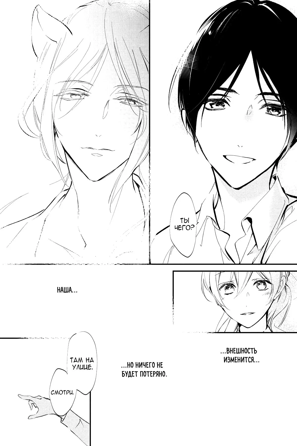 Манга Принц аякаси из дома Момоти - Глава 64 Страница 44