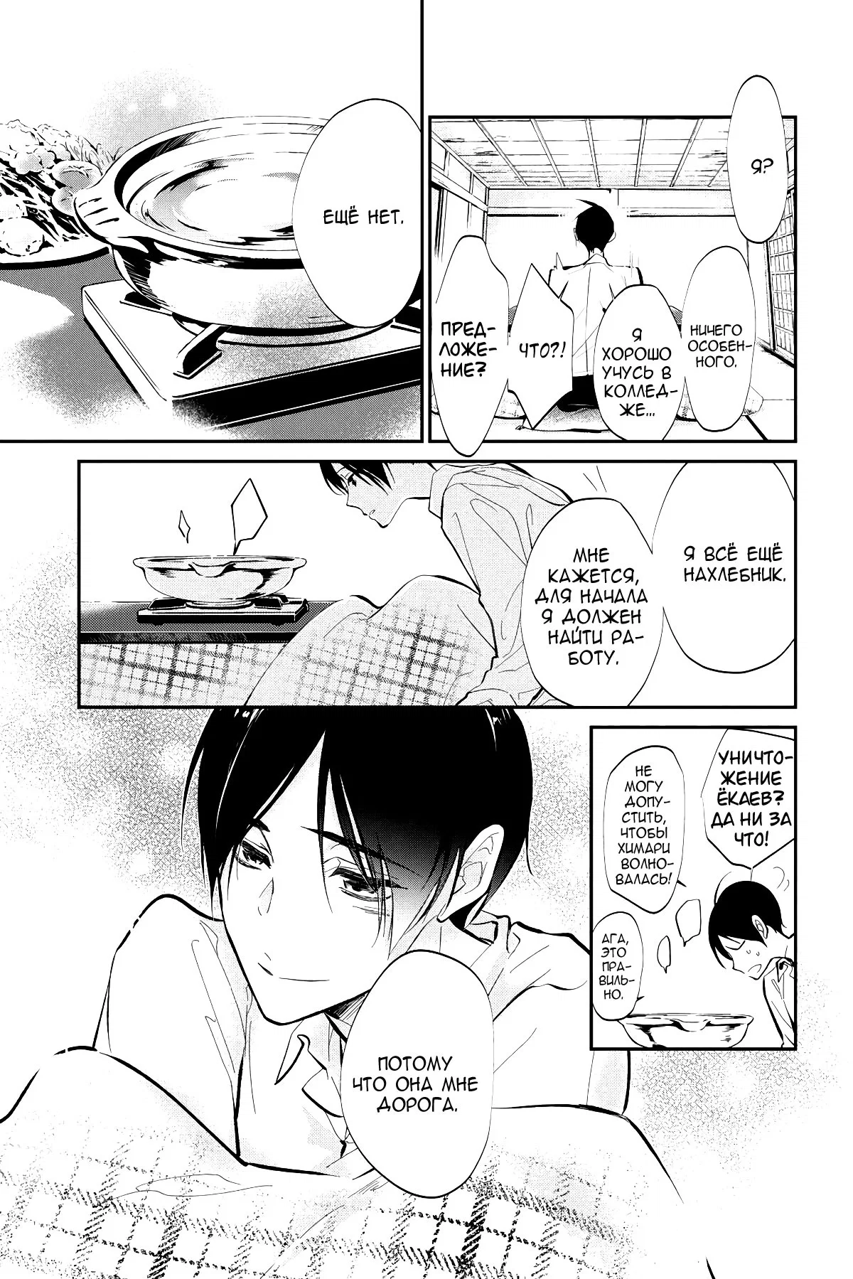 Манга Принц аякаси из дома Момоти - Глава 64 Страница 41