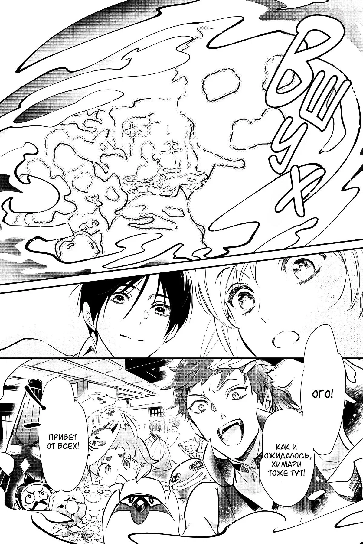 Манга Принц аякаси из дома Момоти - Глава 64 Страница 25