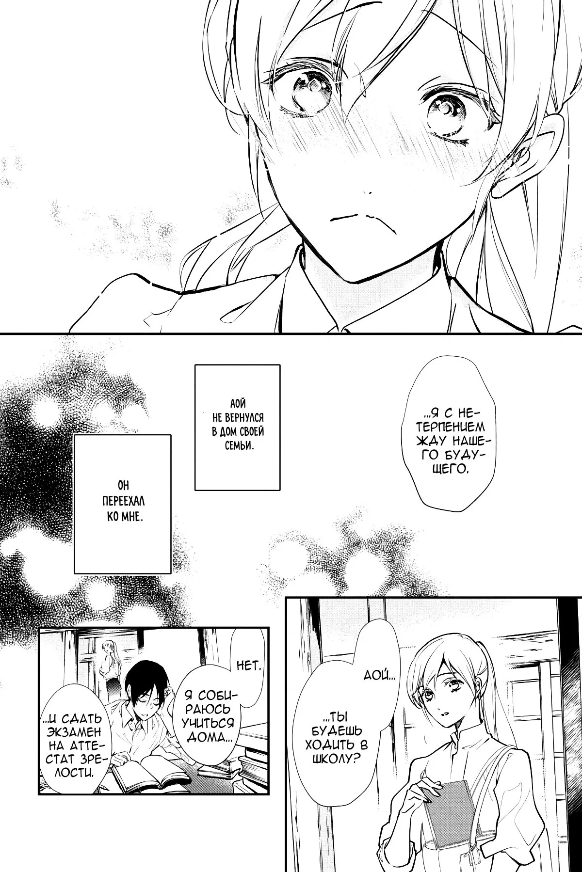 Манга Принц аякаси из дома Момоти - Глава 64 Страница 22