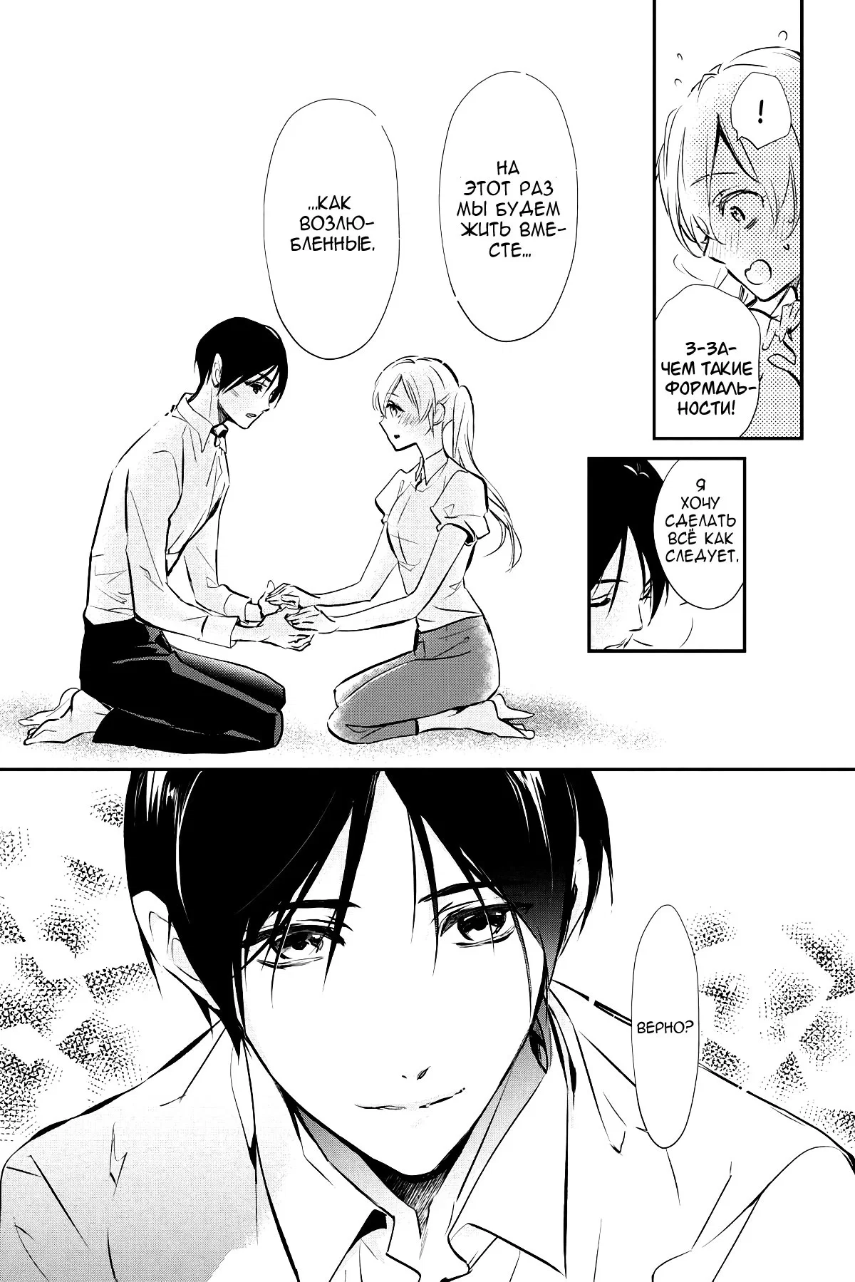 Манга Принц аякаси из дома Момоти - Глава 64 Страница 21