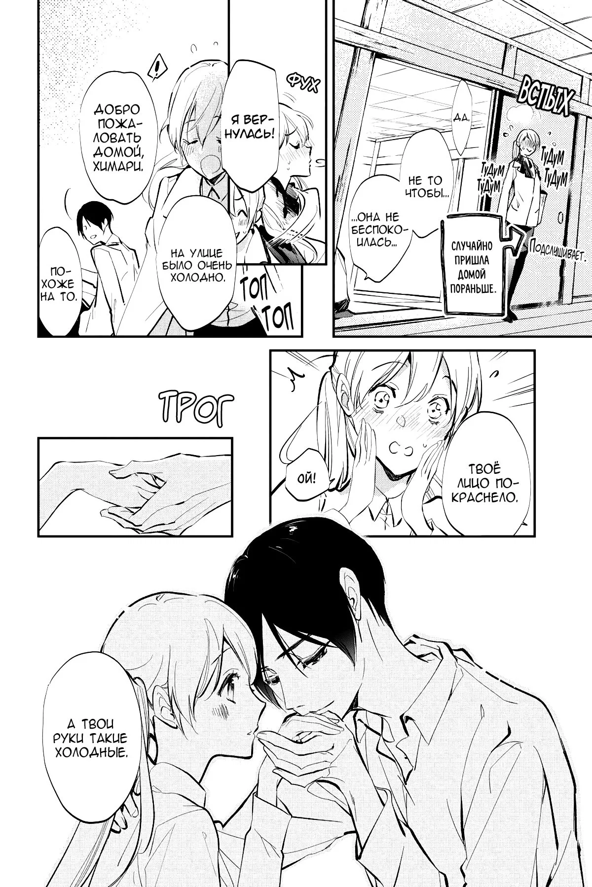 Манга Принц аякаси из дома Момоти - Глава 64 Страница 42