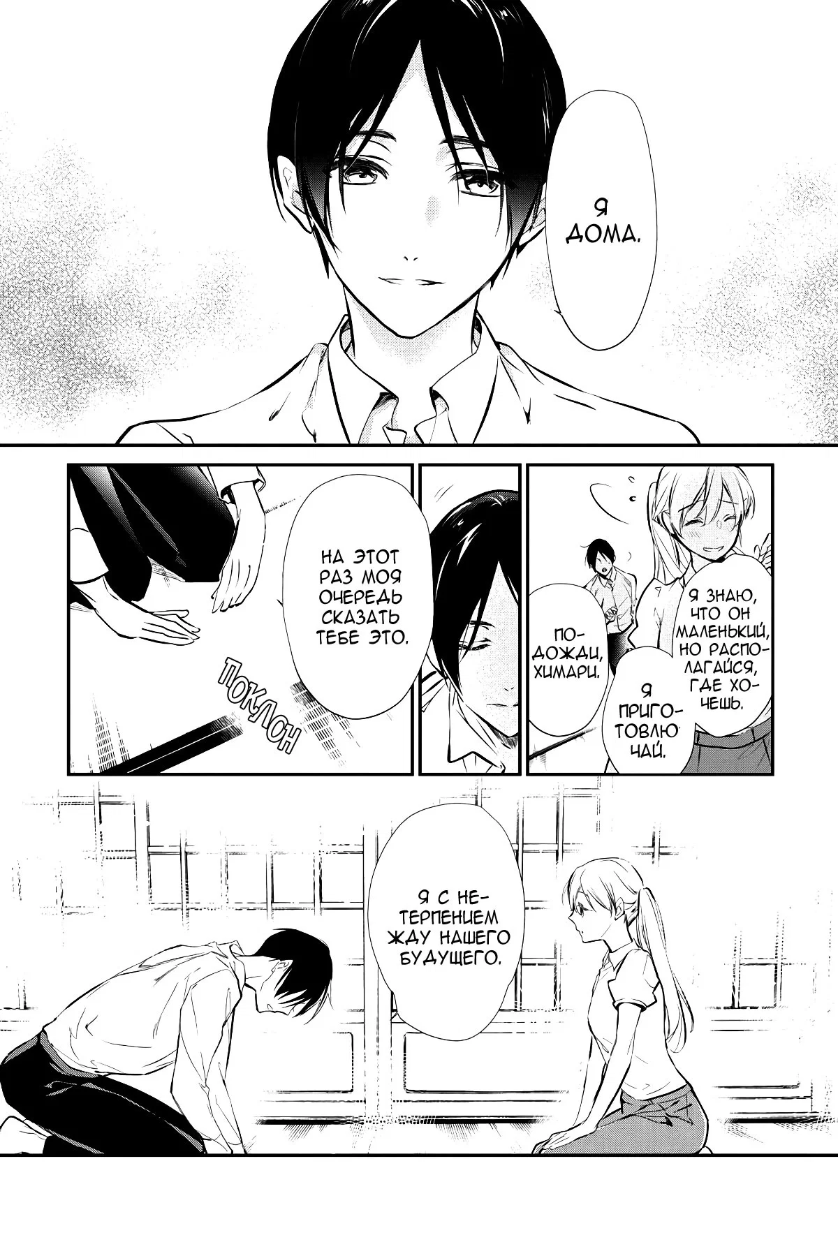 Манга Принц аякаси из дома Момоти - Глава 64 Страница 20