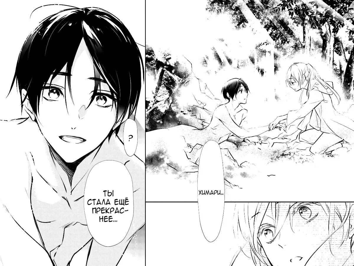 Манга Принц аякаси из дома Момоти - Глава 64 Страница 7