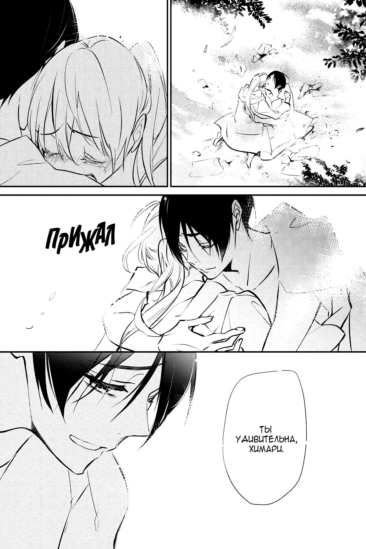 Манга Принц аякаси из дома Момоти - Глава 64 Страница 13