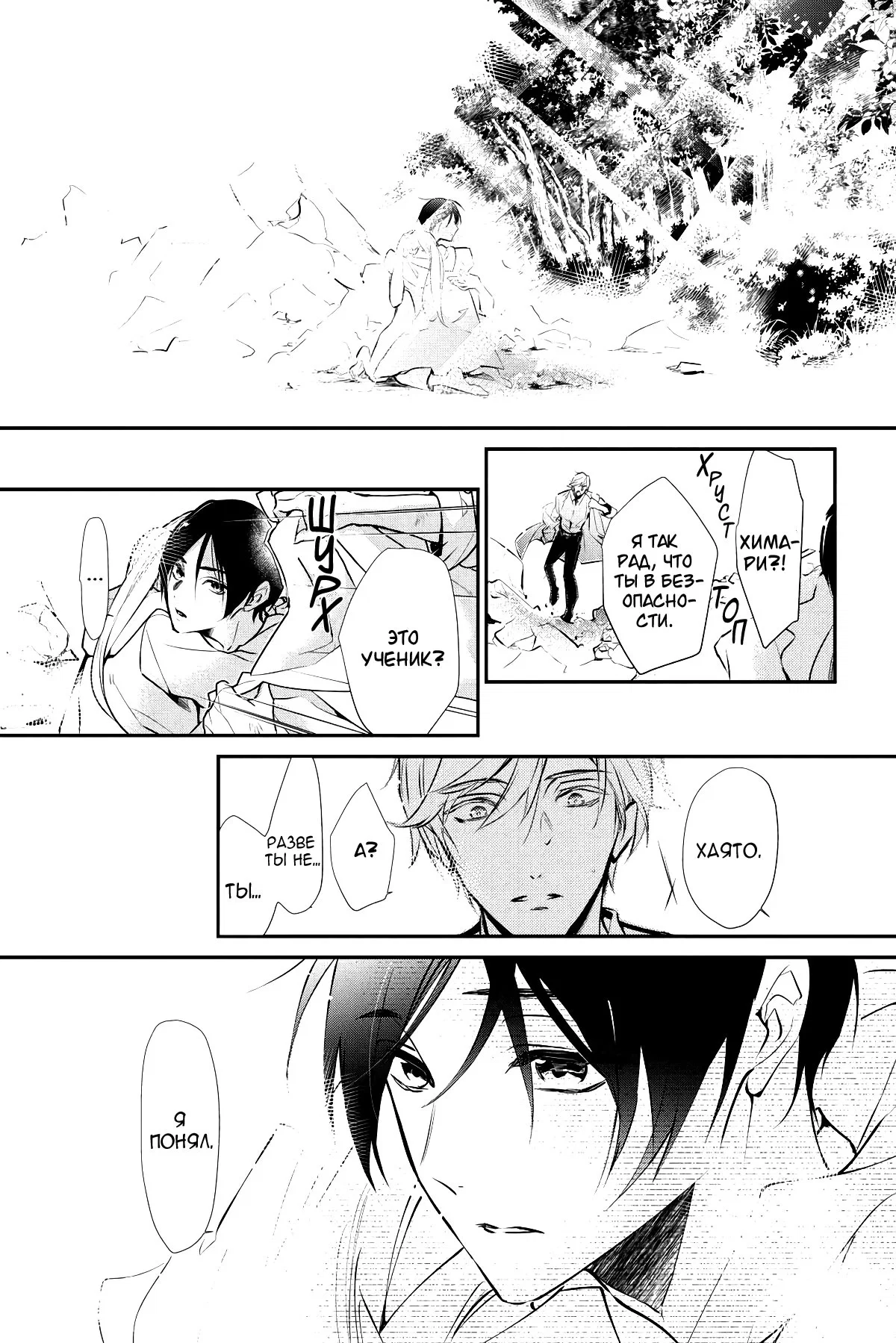 Манга Принц аякаси из дома Момоти - Глава 64 Страница 11