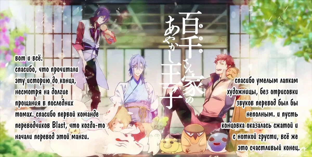 Манга Принц аякаси из дома Момоти - Глава 64 Страница 47