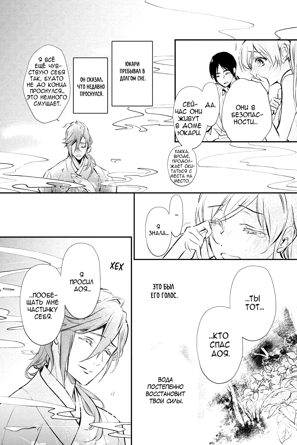 Манга Принц аякаси из дома Момоти - Глава 64 Страница 26