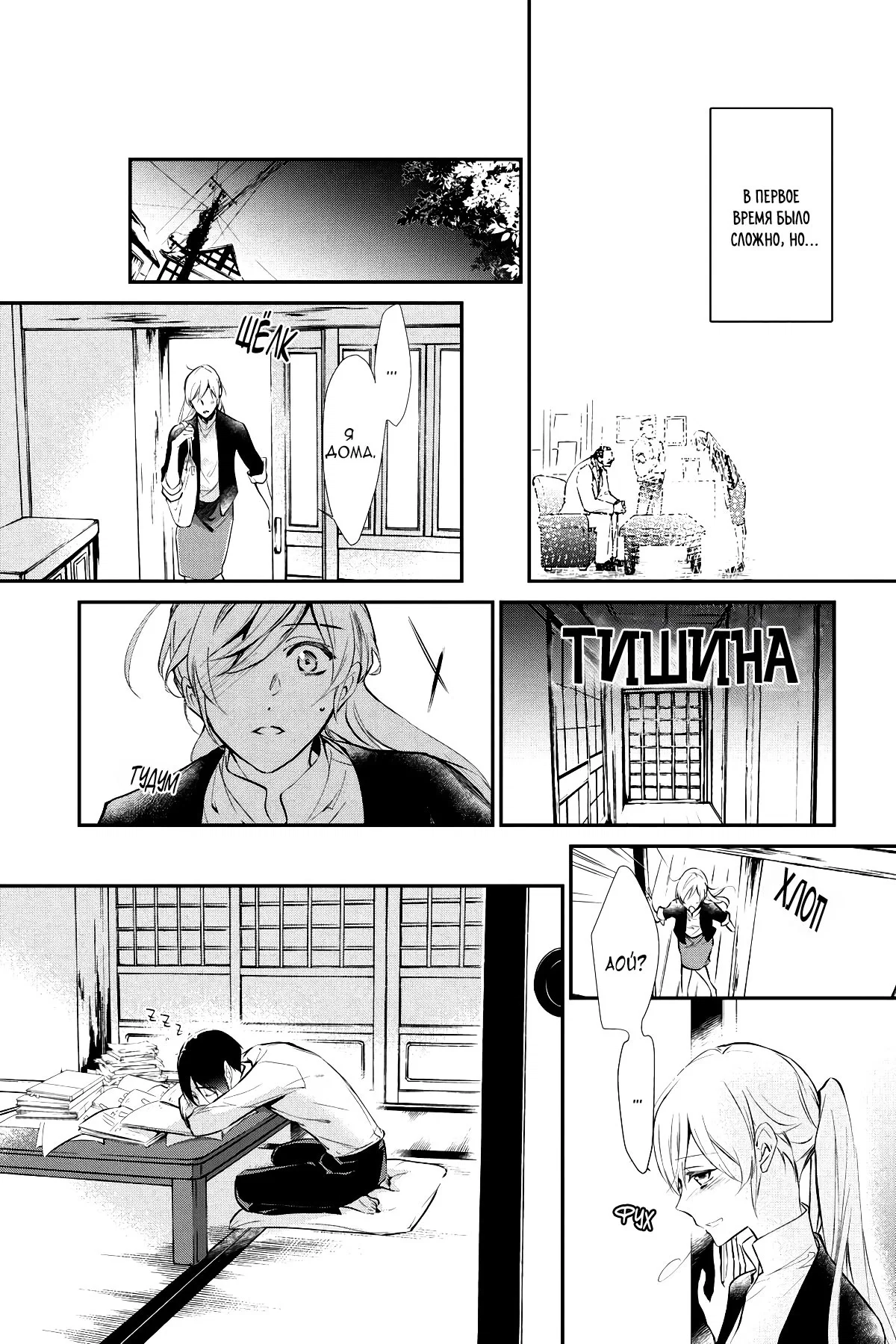 Манга Принц аякаси из дома Момоти - Глава 64 Страница 23