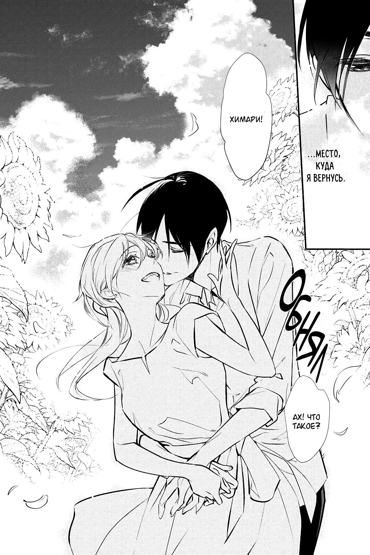 Манга Принц аякаси из дома Момоти - Глава 64 Страница 37