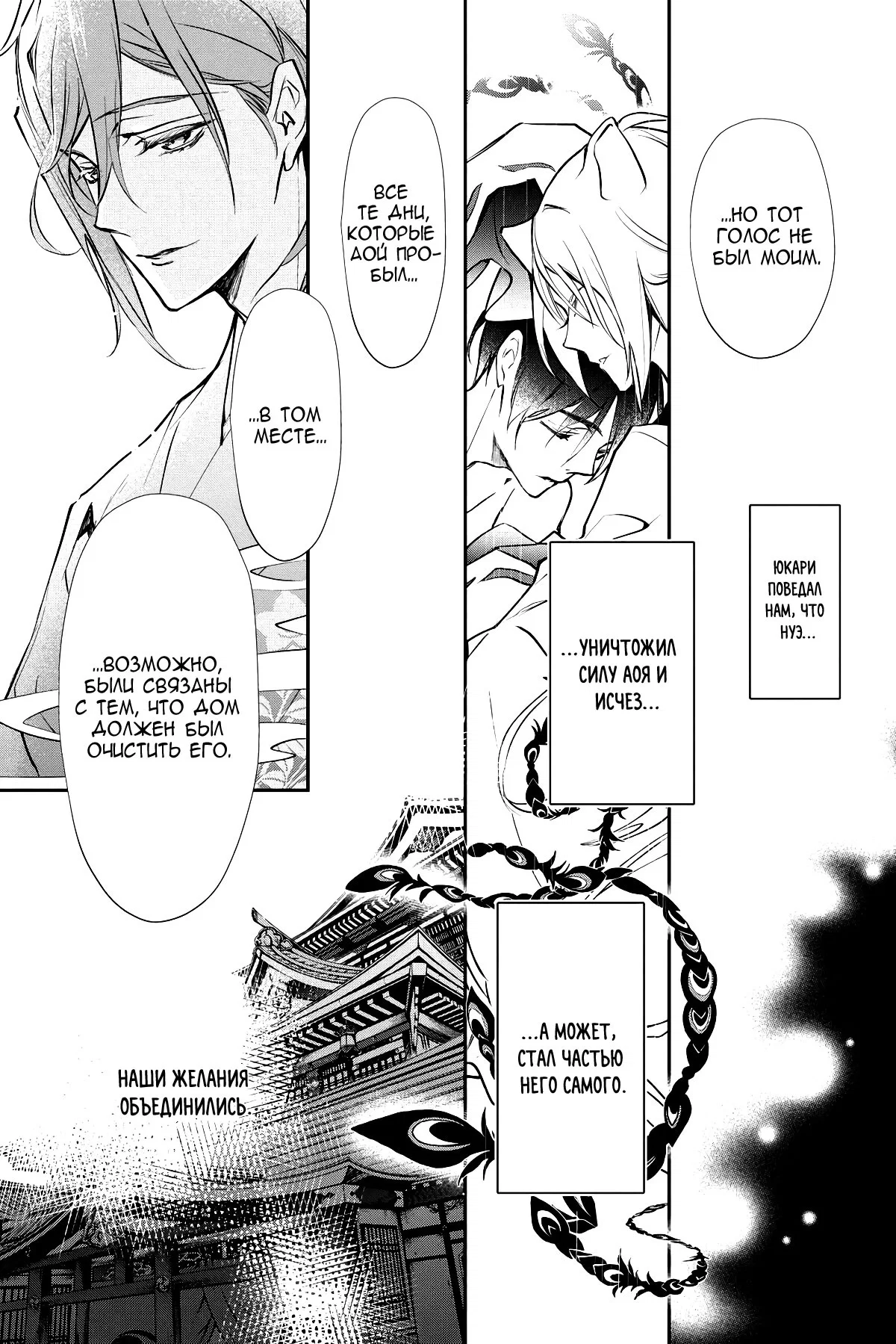 Манга Принц аякаси из дома Момоти - Глава 64 Страница 27