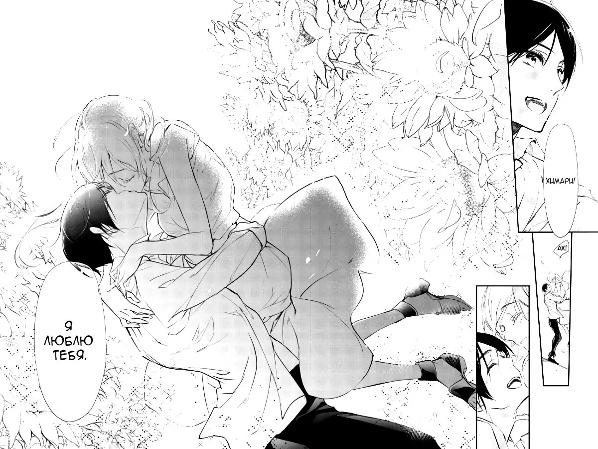 Манга Принц аякаси из дома Момоти - Глава 64 Страница 31