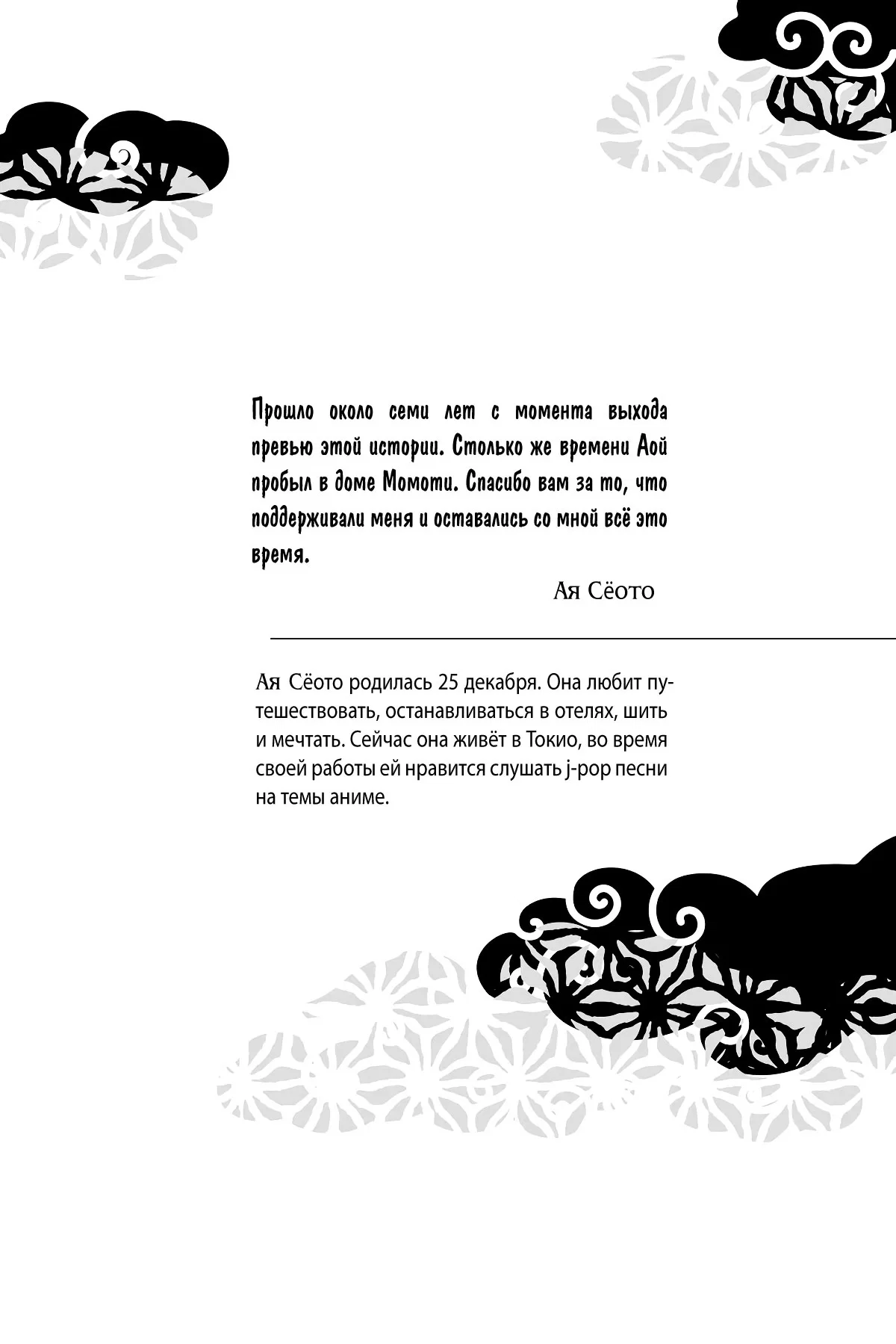 Манга Принц аякаси из дома Момоти - Глава 64 Страница 46