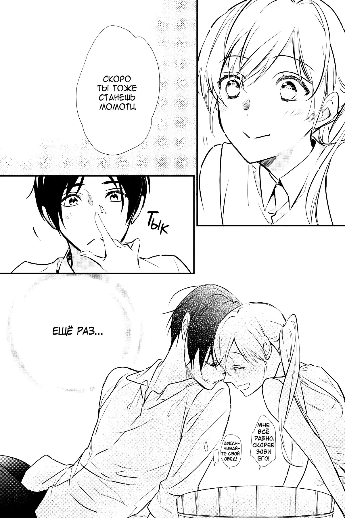 Манга Принц аякаси из дома Момоти - Глава 64 Страница 29