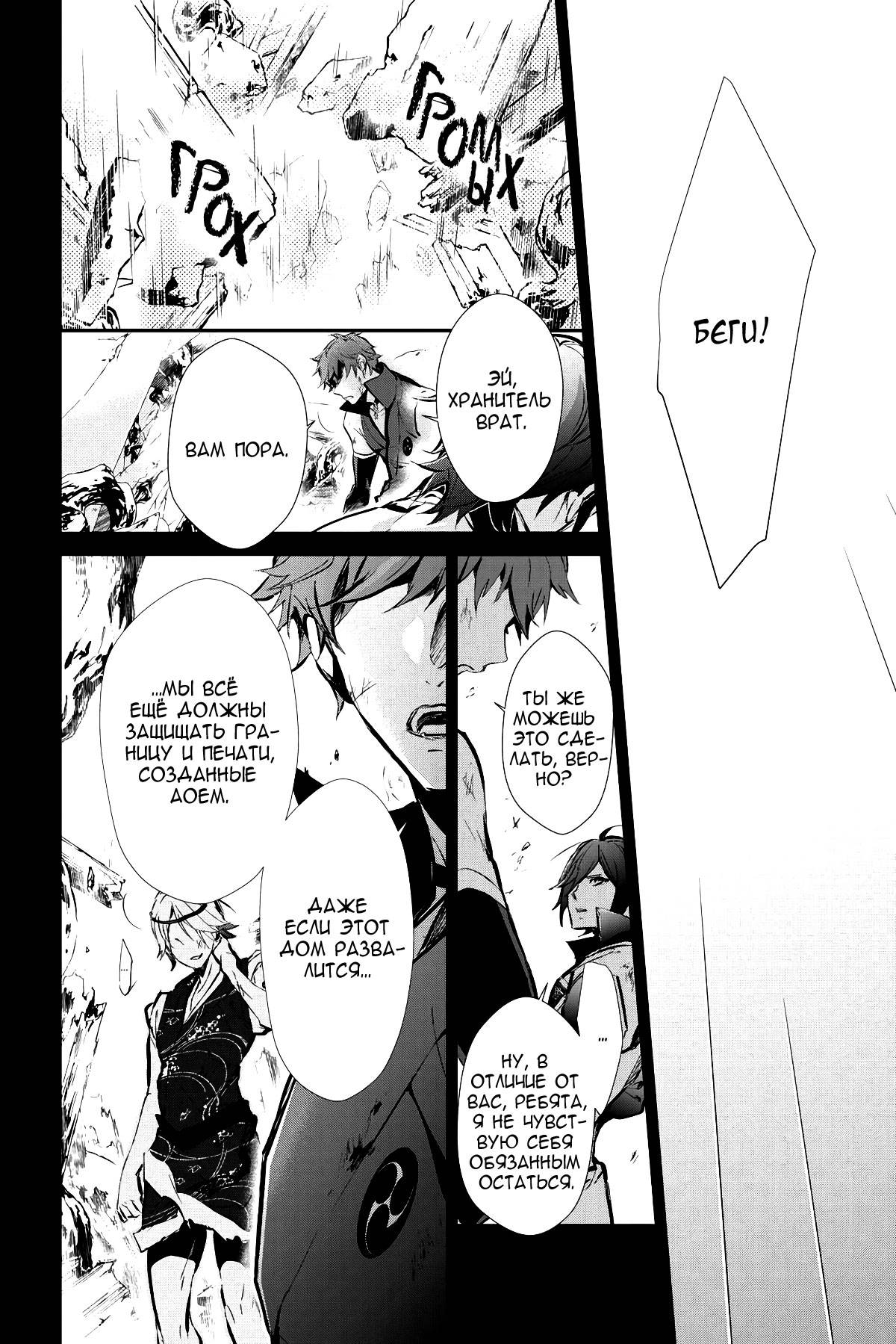 Манга Принц аякаси из дома Момоти - Глава 61 Страница 29