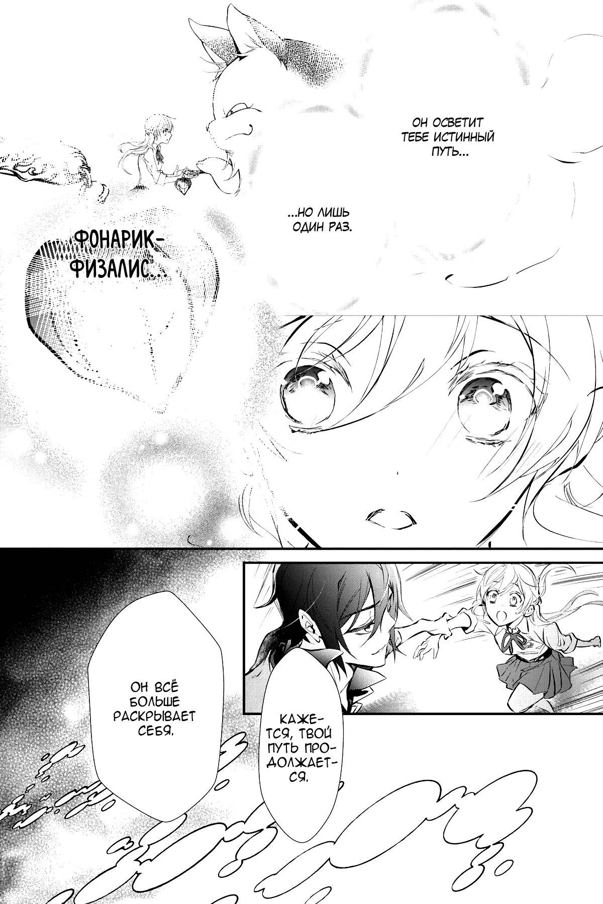 Манга Принц аякаси из дома Момоти - Глава 61 Страница 27