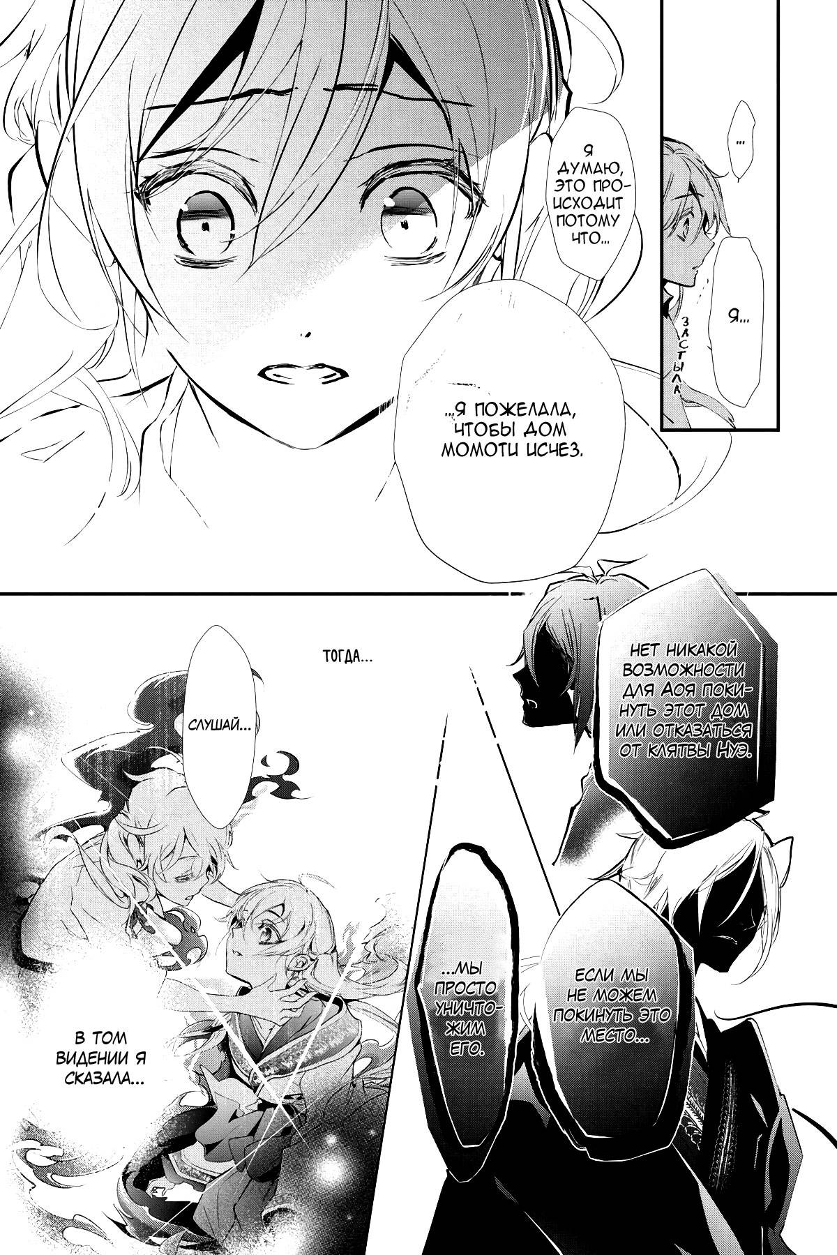 Манга Принц аякаси из дома Момоти - Глава 61 Страница 10