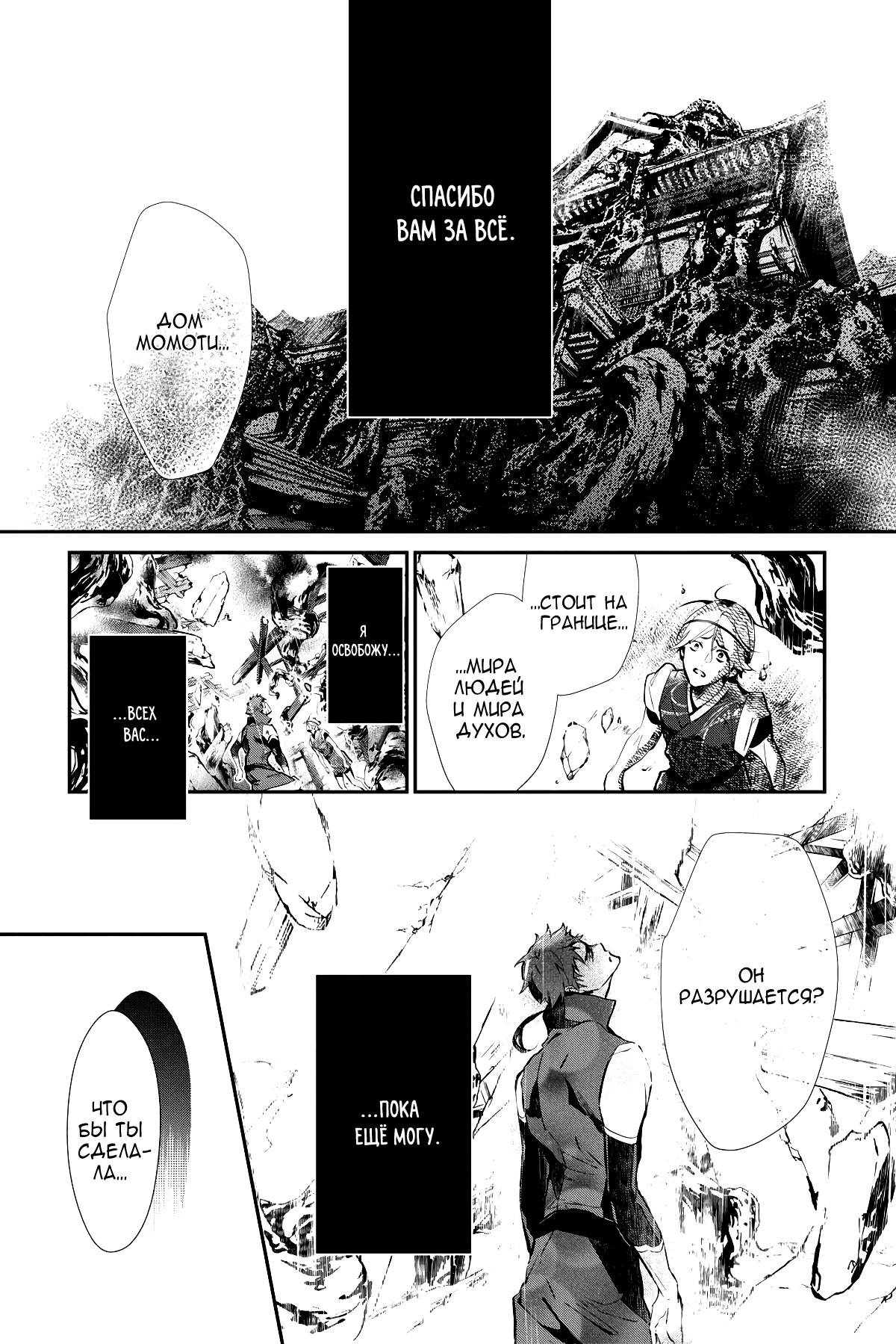 Манга Принц аякаси из дома Момоти - Глава 61 Страница 8