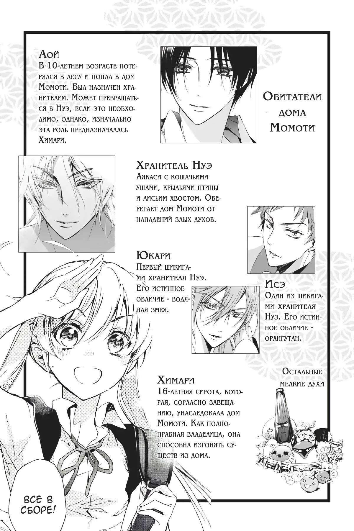 Манга Принц аякаси из дома Момоти - Глава 61 Страница 6