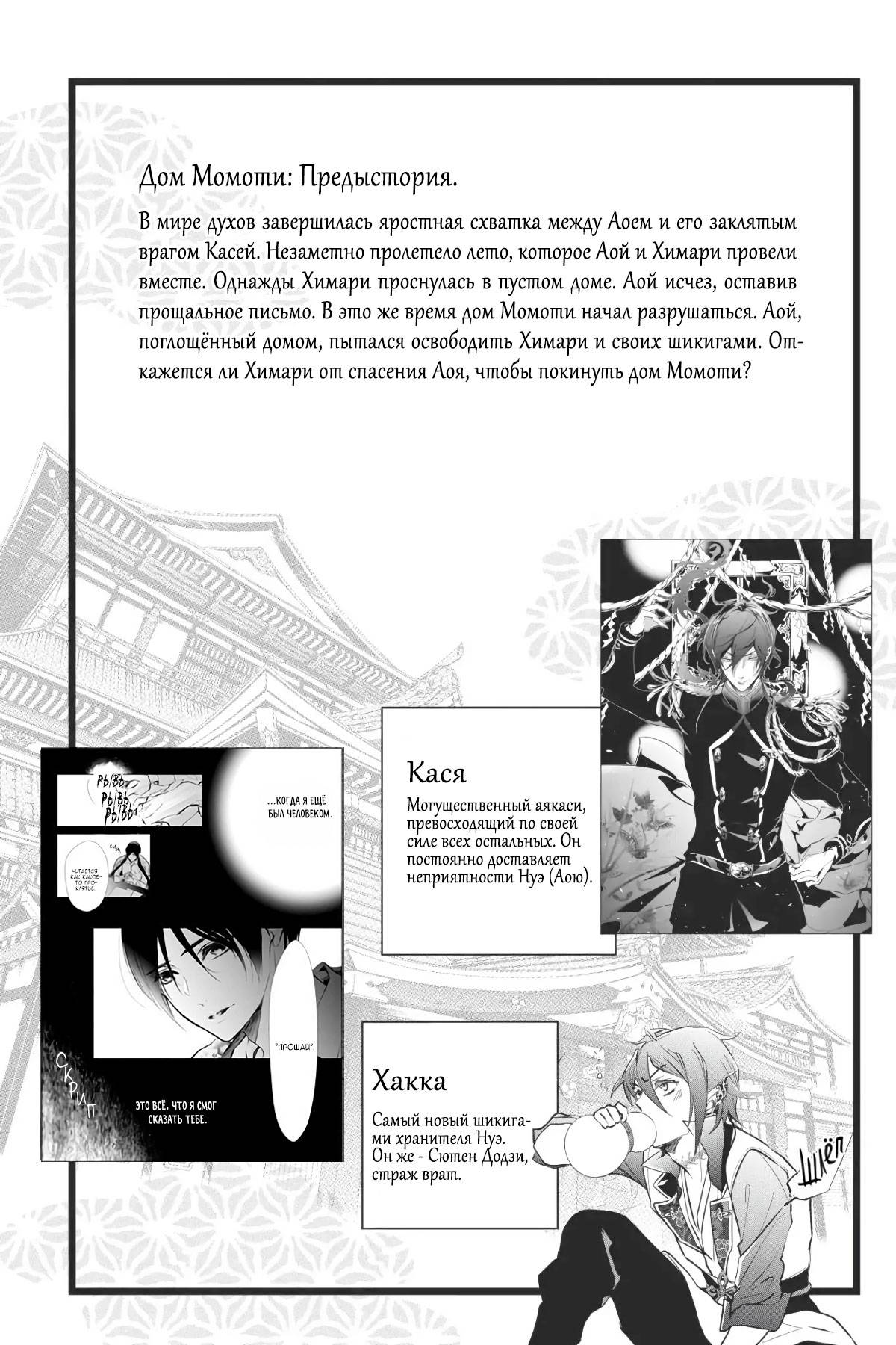 Манга Принц аякаси из дома Момоти - Глава 61 Страница 7
