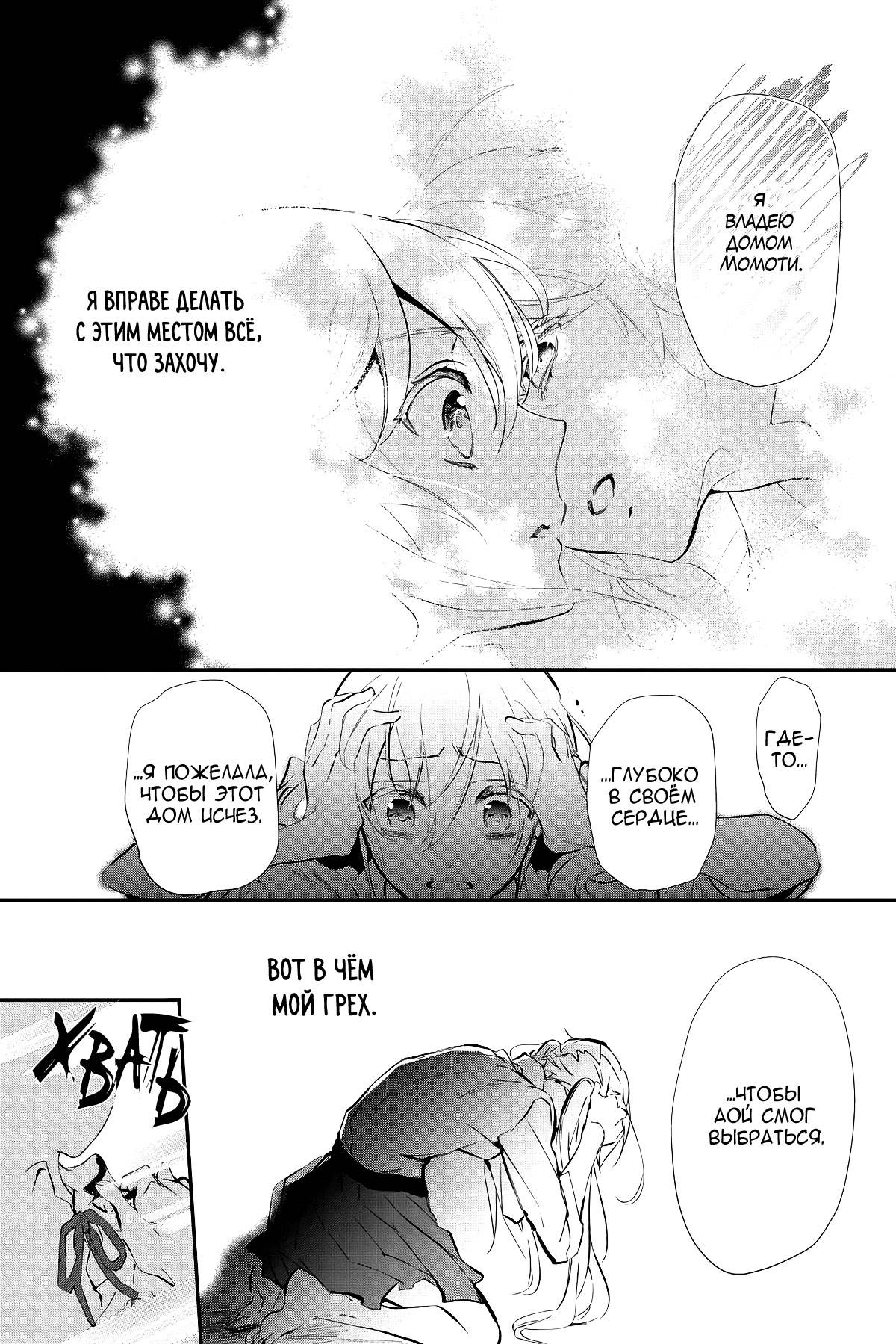 Манга Принц аякаси из дома Момоти - Глава 61 Страница 11