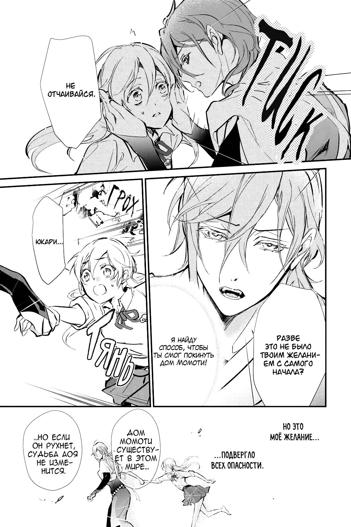 Манга Принц аякаси из дома Момоти - Глава 61 Страница 12