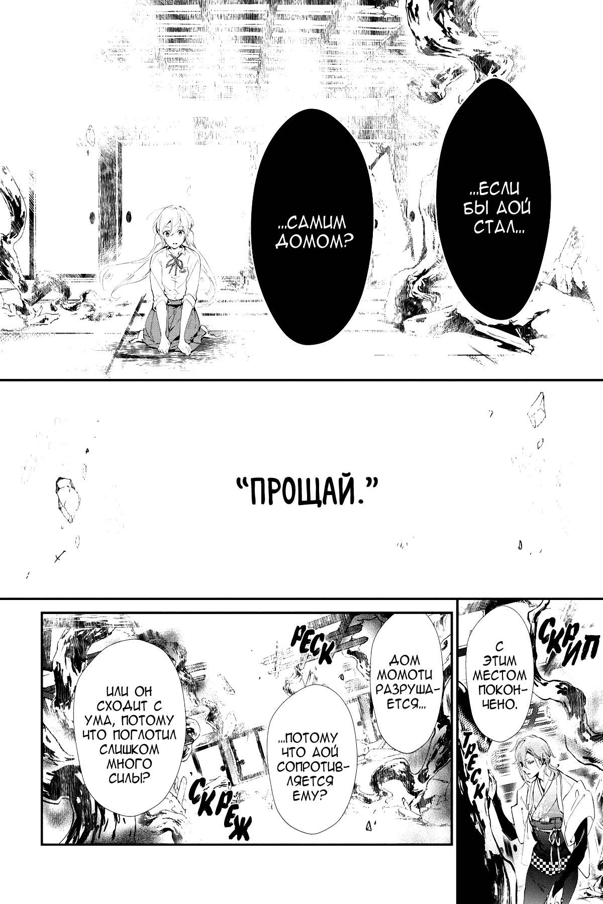 Манга Принц аякаси из дома Момоти - Глава 61 Страница 9