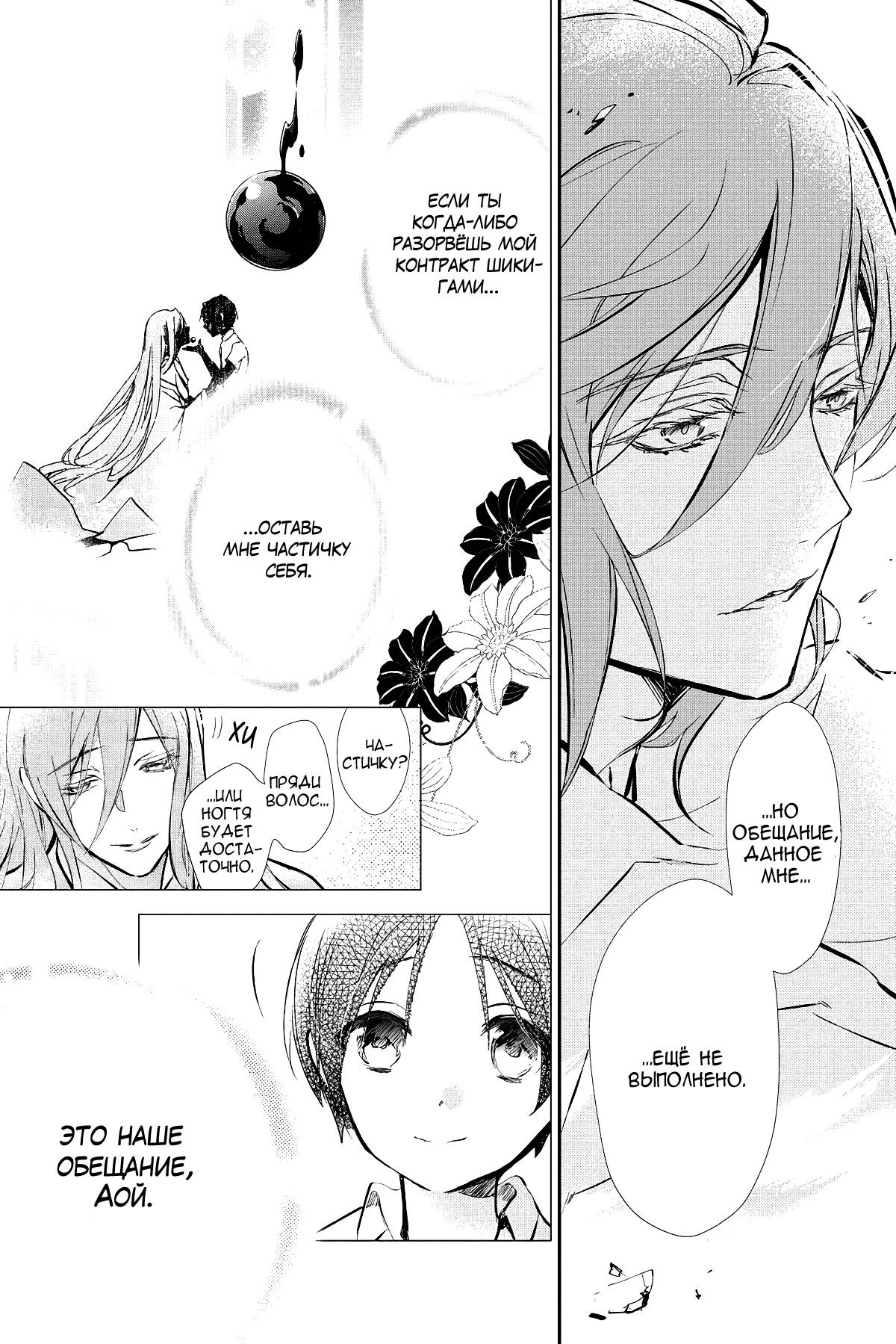 Манга Принц аякаси из дома Момоти - Глава 61 Страница 15