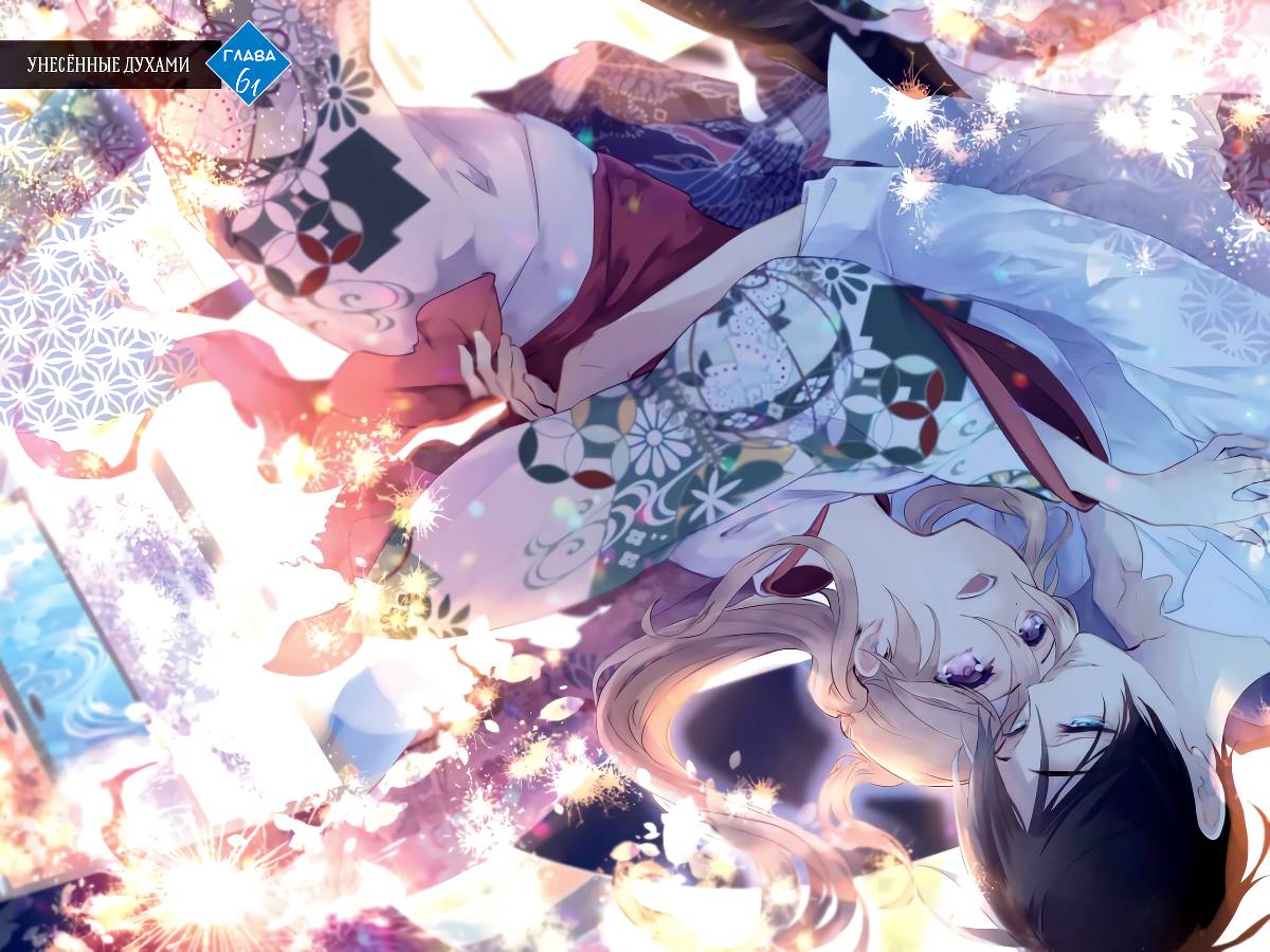 Манга Принц аякаси из дома Момоти - Глава 61 Страница 4