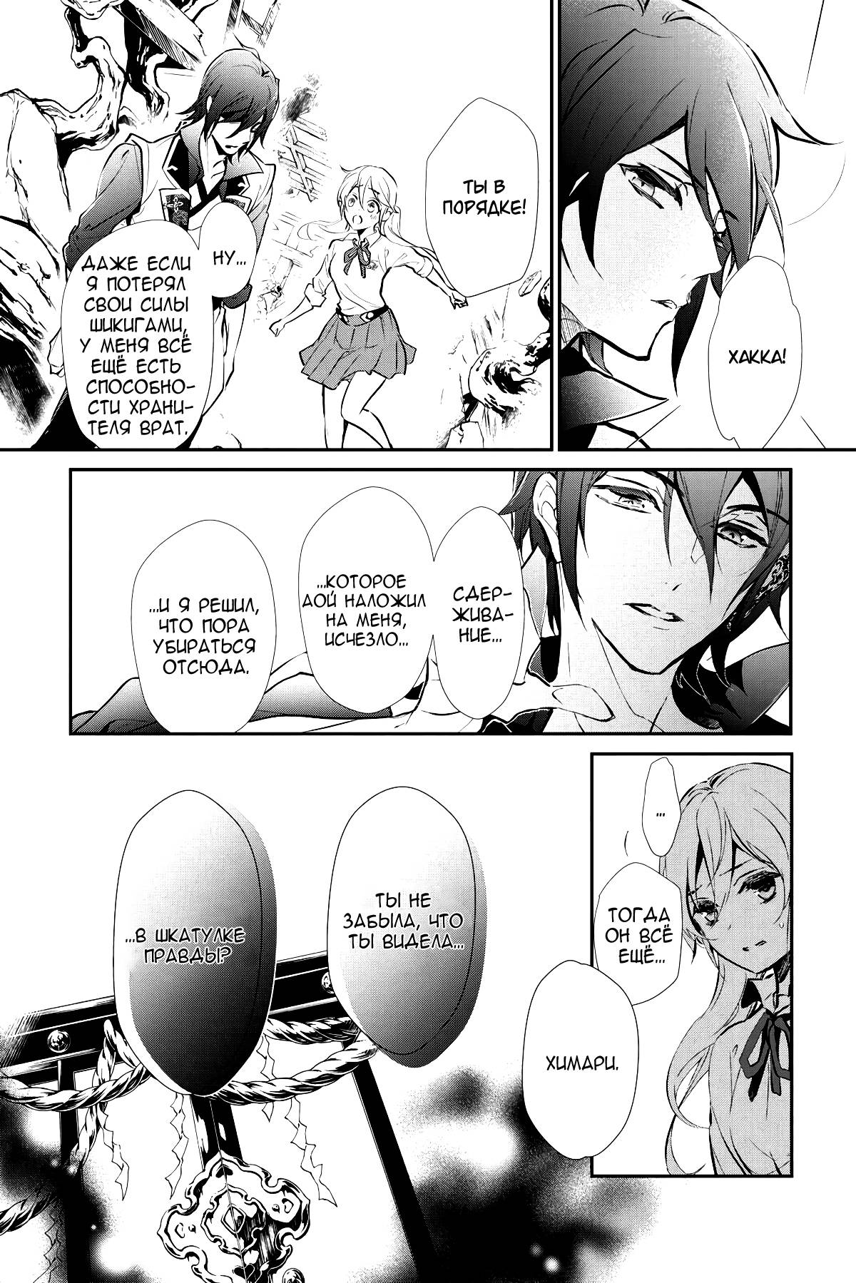 Манга Принц аякаси из дома Момоти - Глава 61 Страница 22