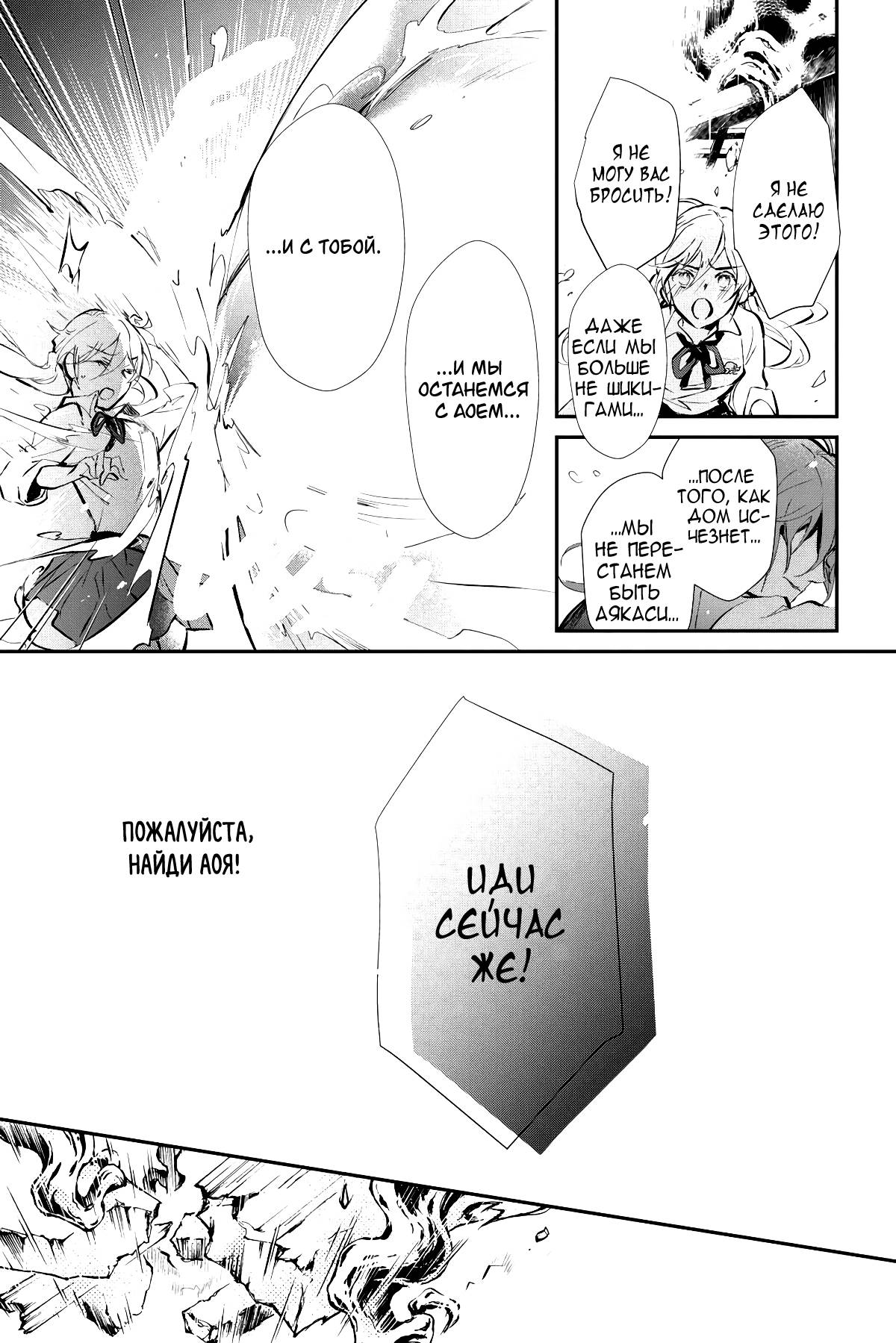 Манга Принц аякаси из дома Момоти - Глава 61 Страница 18